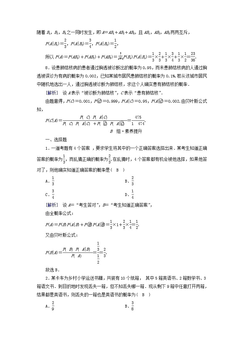 新教材2023年高中数学第6章概率1随机事件的条件概率1.3全概率公式素养作业北师大版选择性必修第一册第3页