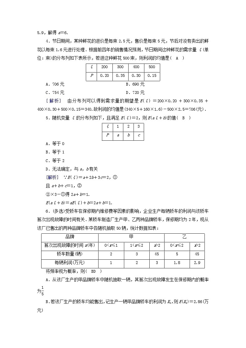 新教材2023年高中数学第6章概率3离散型随机变量的均值与方差3.1离散型随机变量的均值素养作业北师大版选择性必修第一册02