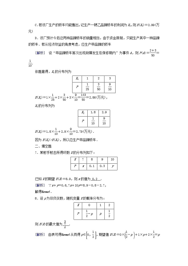 新教材2023年高中数学第6章概率3离散型随机变量的均值与方差3.1离散型随机变量的均值素养作业北师大版选择性必修第一册03