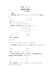 高中数学北师大版 (2019)选择性必修 第一册3.2 离散型随机变量的方差课后作业题