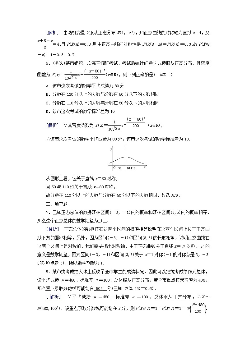 新教材2023年高中数学第6章概率5正态分布素养作业北师大版选择性必修第一册第2页