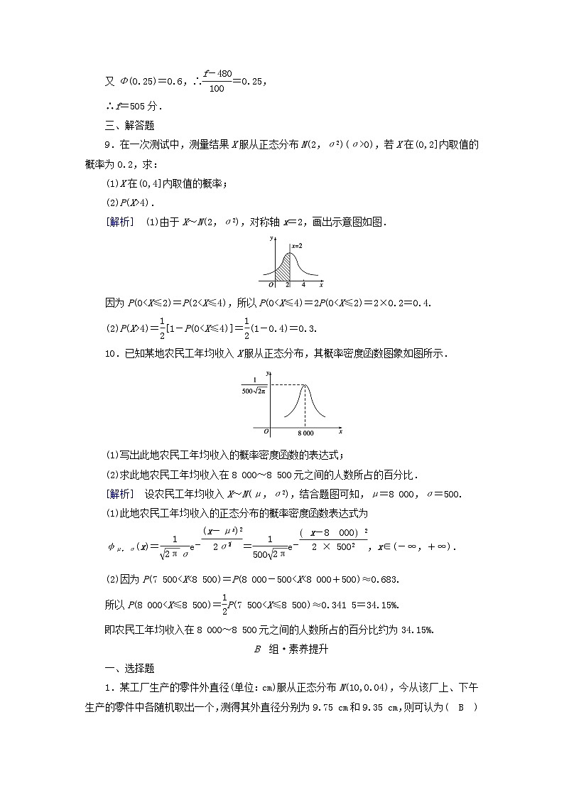 新教材2023年高中数学第6章概率5正态分布素养作业北师大版选择性必修第一册第3页