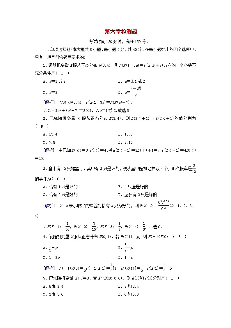 新教材2023年高中数学第6章概率检测题北师大版选择性必修第一册01