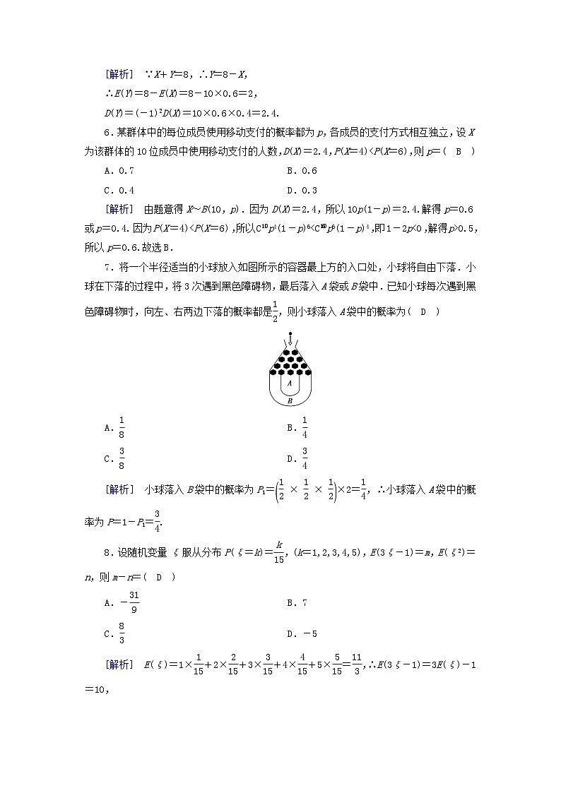 新教材2023年高中数学第6章概率检测题北师大版选择性必修第一册02