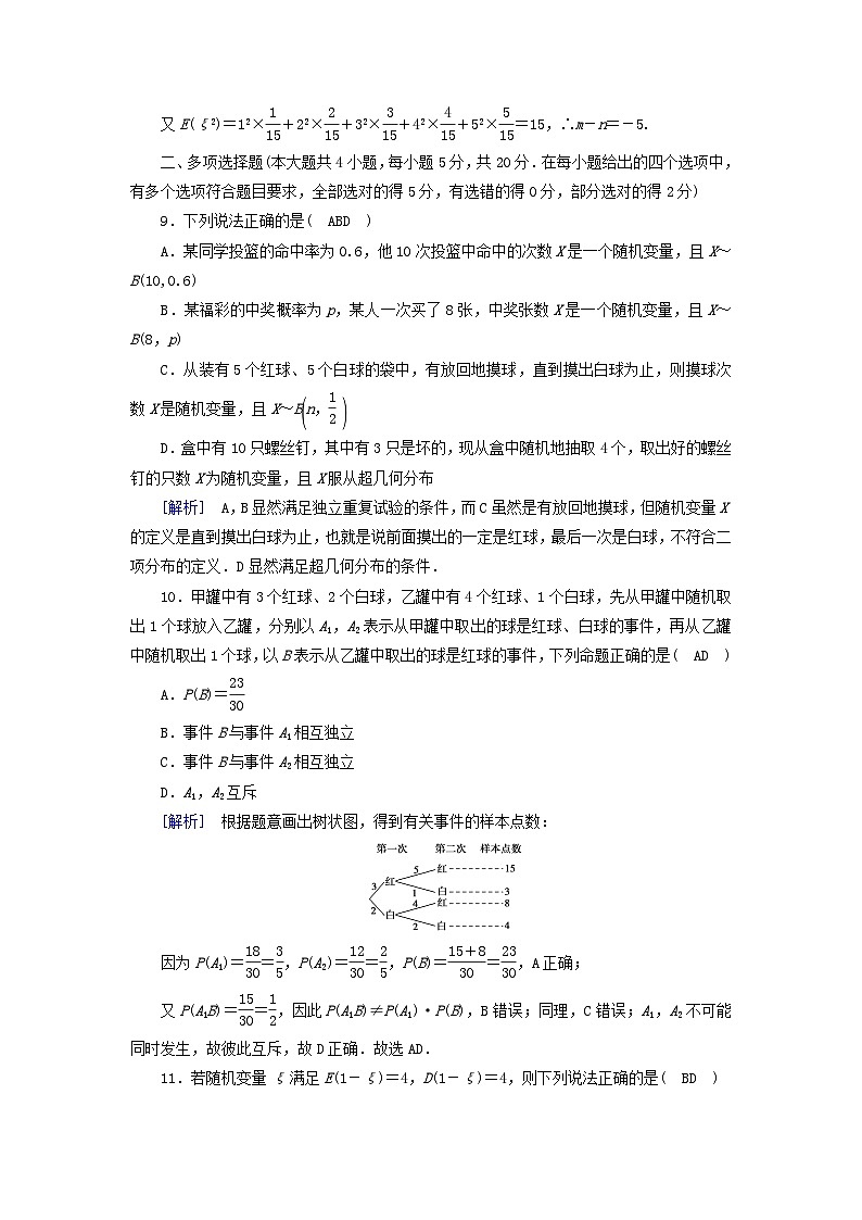 新教材2023年高中数学第6章概率检测题北师大版选择性必修第一册03