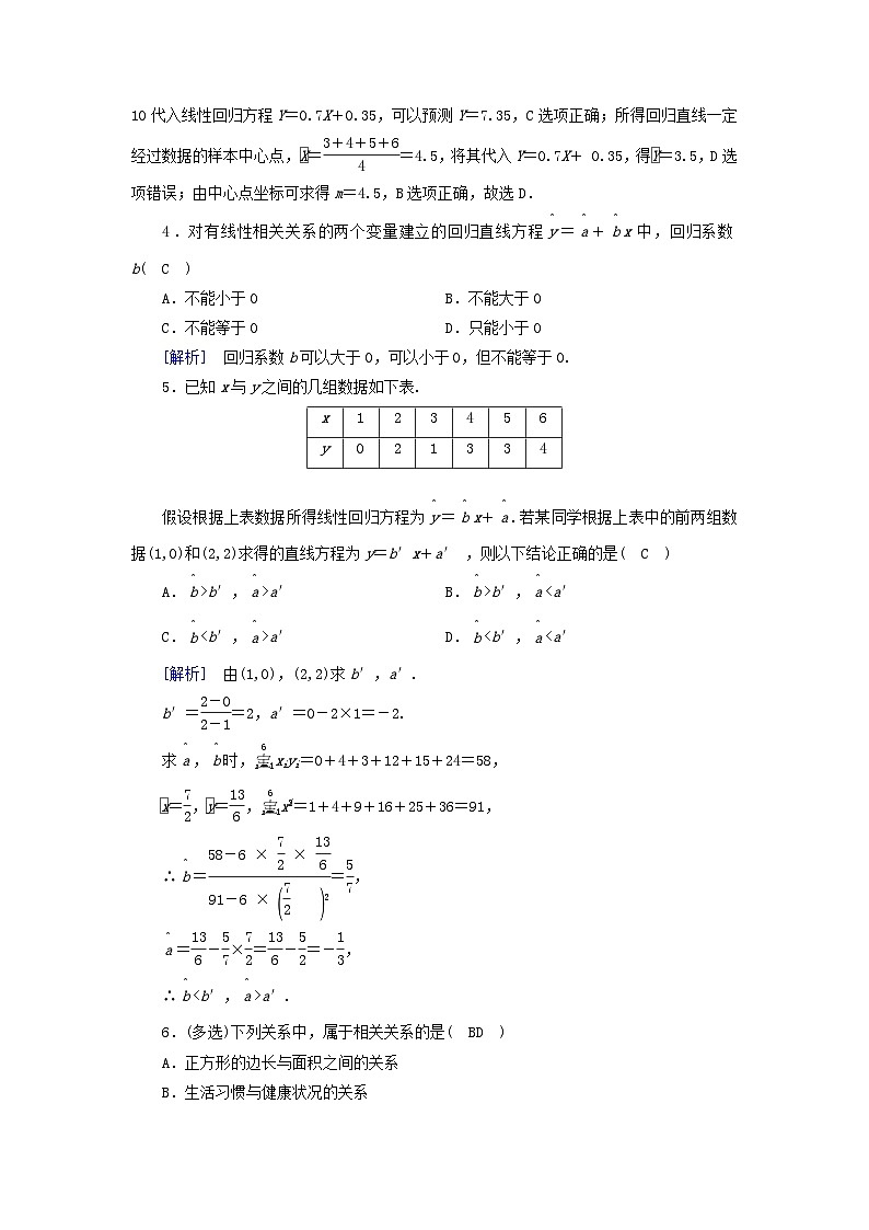 新教材2023年高中数学第7章统计案例1一元线性回归2成对数据的线性相关性素养作业北师大版选择性必修第一册02