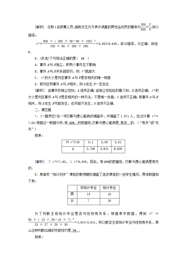 新教材2023年高中数学第7章统计案例3独立性检验素养作业北师大版选择性必修第一册03