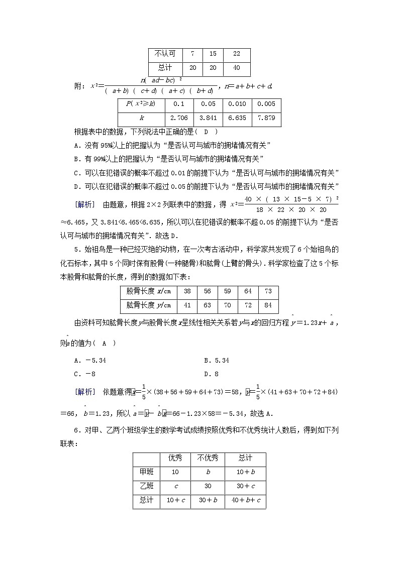 新教材2023年高中数学第7章统计案例检测题北师大版选择性必修第一册02