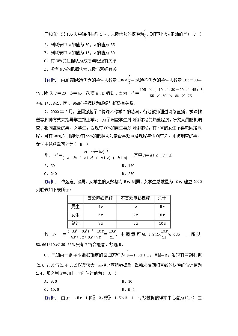 新教材2023年高中数学第7章统计案例检测题北师大版选择性必修第一册03