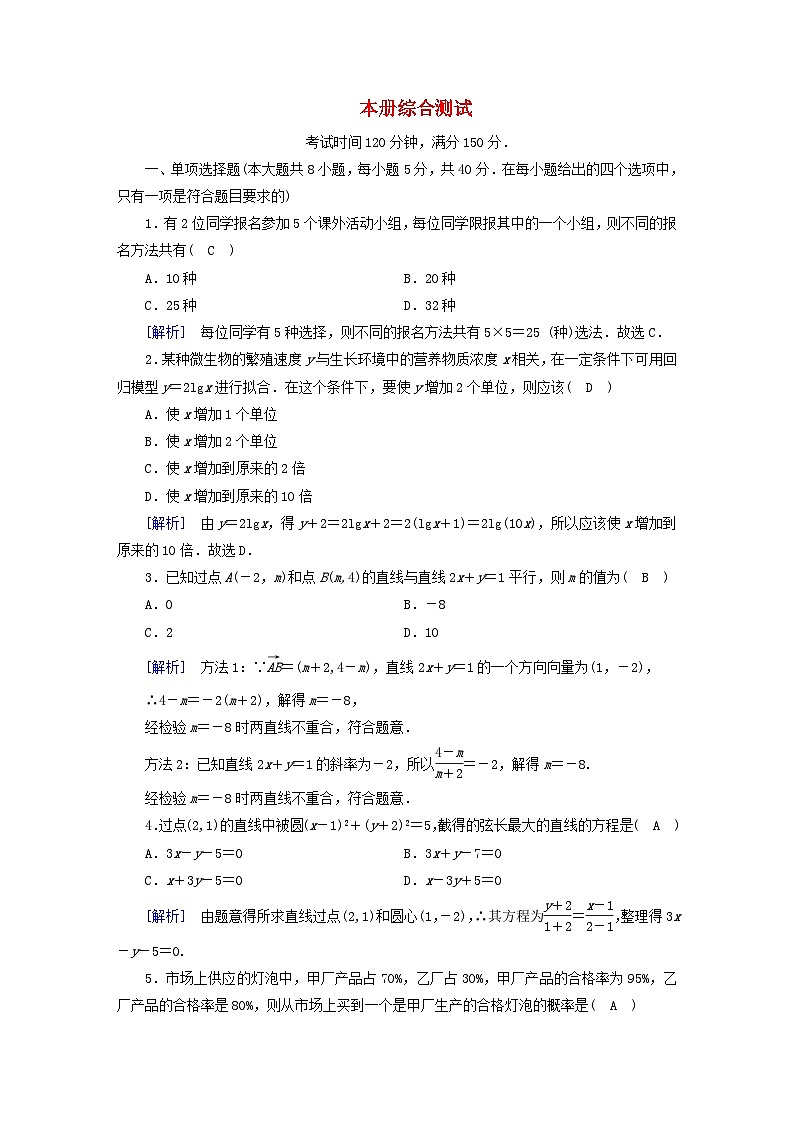 新教材2023年高中数学本册综合测试北师大版选择性必修第一册01