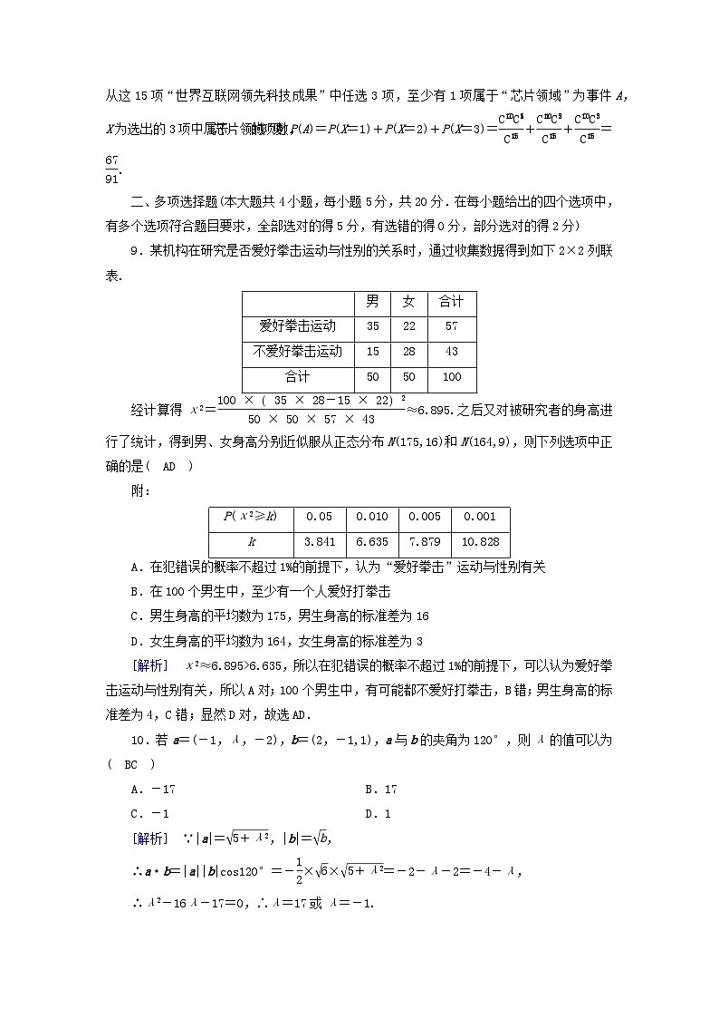 新教材2023年高中数学本册综合测试北师大版选择性必修第一册03