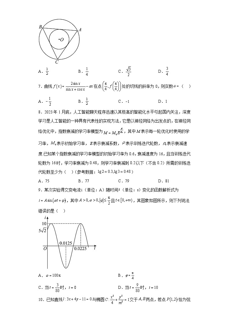 河南省开封市等2地学校2022-2023学年高三下学期普高联考测评（六）文科数学试题（含解析）02