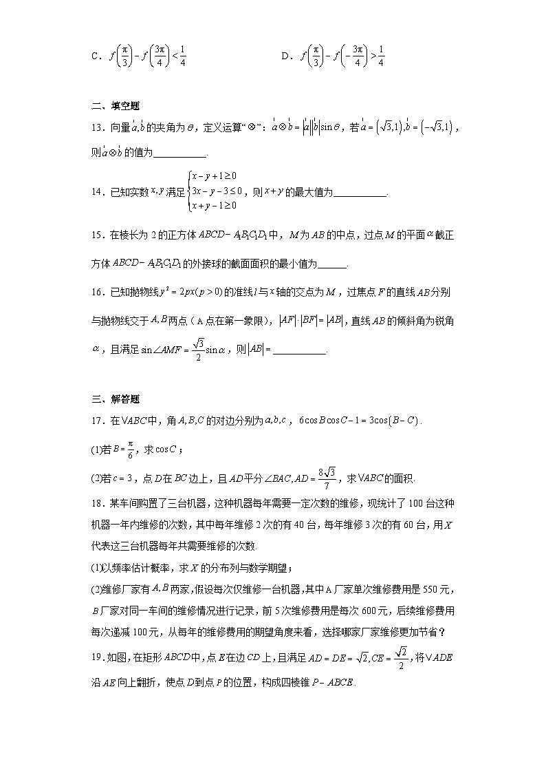 河南省开封市等2地学校2022-2023学年高三下学期普高联考测评（六）理科数学试题（含解析）03