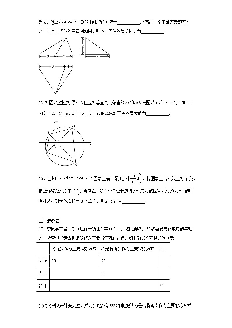 河南省TOP二十名校2023届高三猜题大联考（二）数学（理科）试题（含解析）第3页