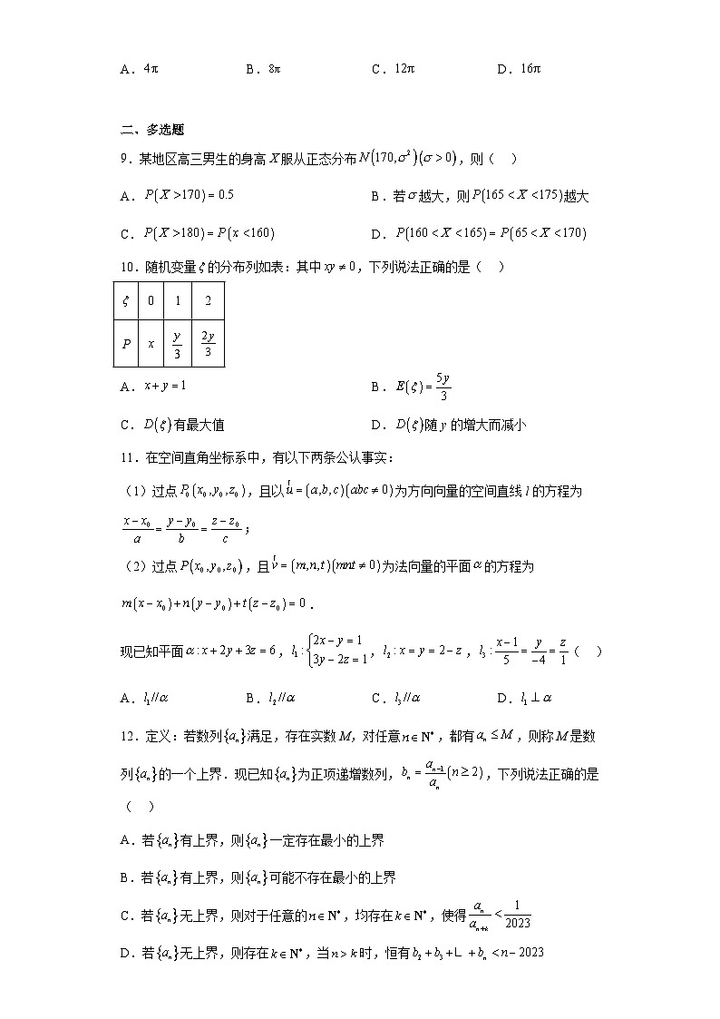 浙江省宁波市镇海中学2023届高三下学期5月模拟考试数学试题（含解析）02