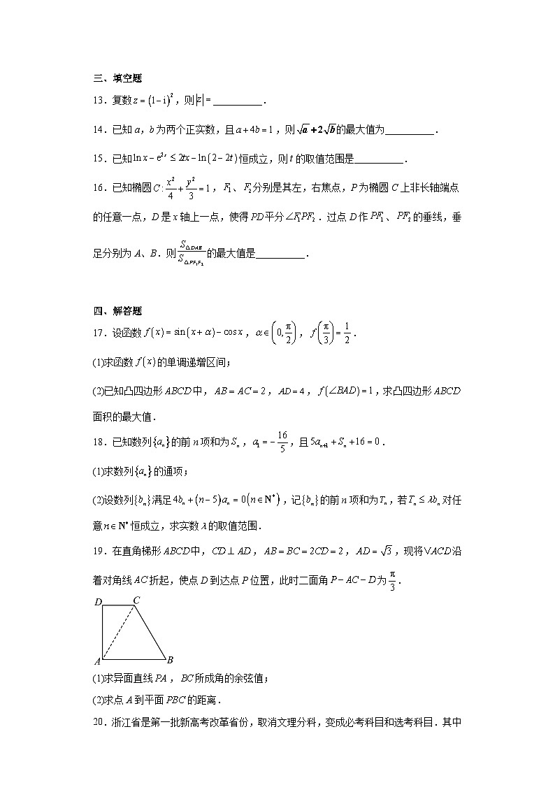 浙江省宁波市镇海中学2023届高三下学期5月模拟考试数学试题（含解析）03