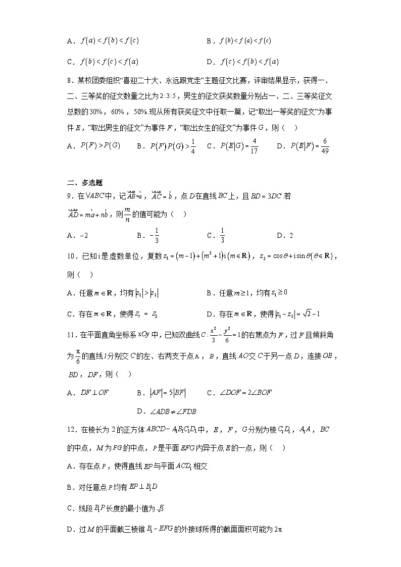 苏州大学2023届高考考前指导卷数学试题（含解析）第2页