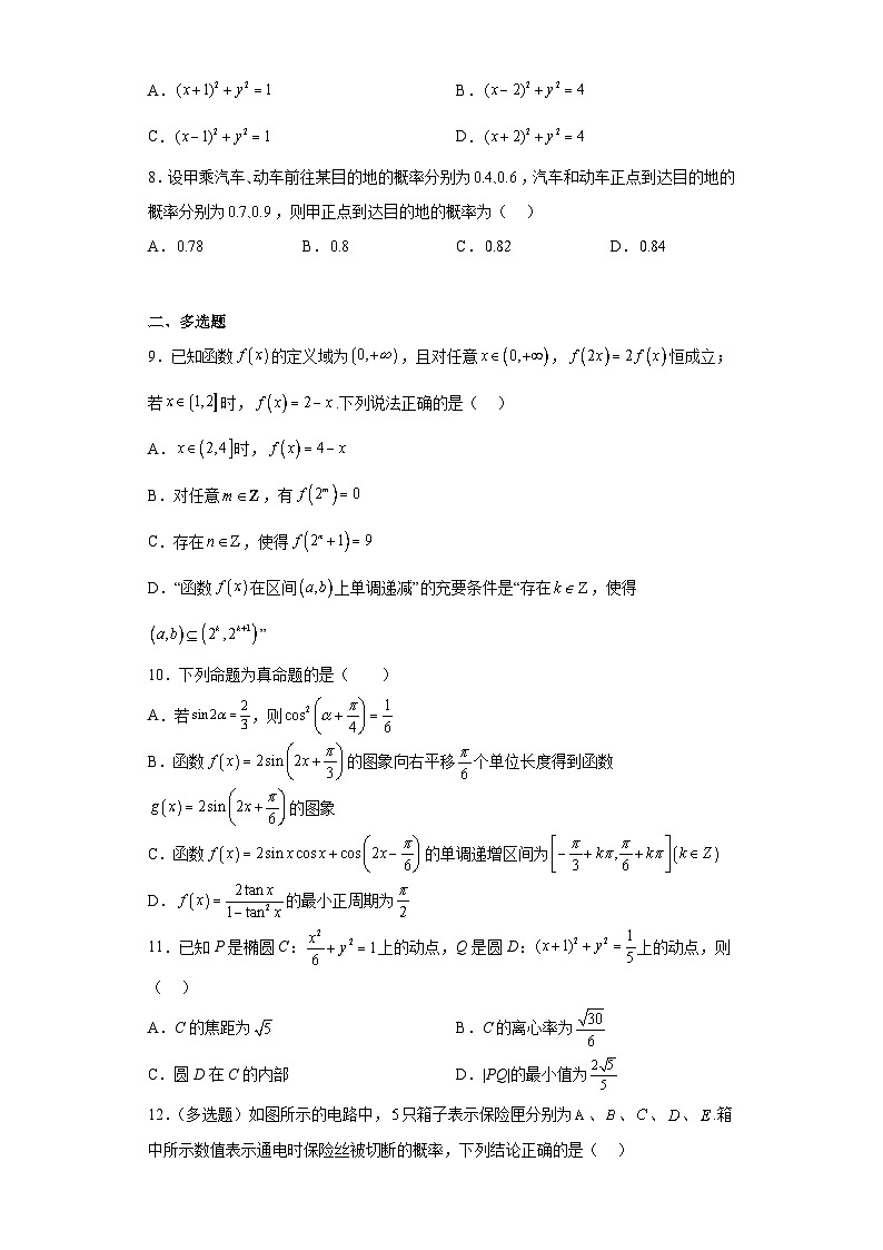 河北枣强中学2023届高三考前冲刺模拟数学试题（含解析）第2页