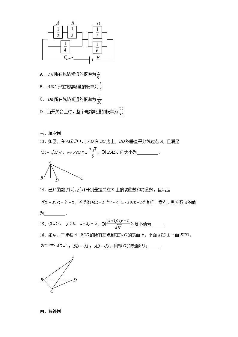 河北枣强中学2023届高三考前冲刺模拟数学试题（含解析）第3页