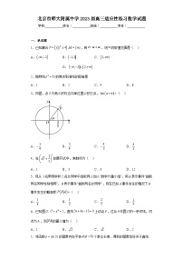 北京市师大附属中学2023届高三适应性练习数学试题（含解析）