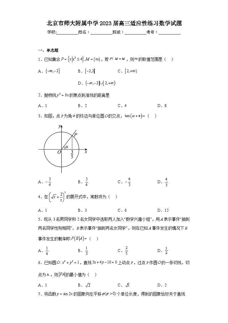 北京市师大附属中学2023届高三适应性练习数学试题（含解析）第1页