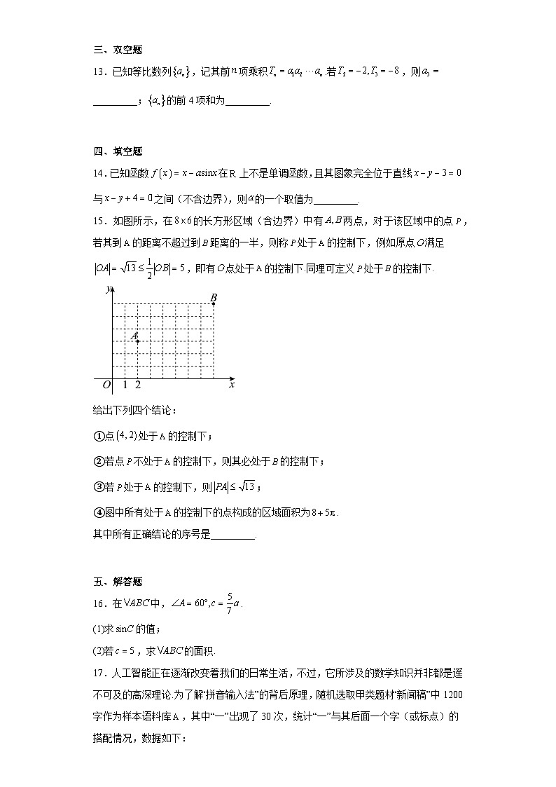 北京市师大附属中学2023届高三适应性练习数学试题（含解析）第3页