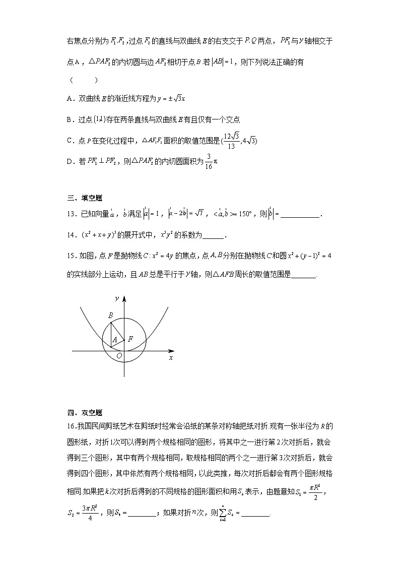 湖南省岳阳市岳阳县2023届高三下学期新高考适应性测试数学试题（含解析）第3页