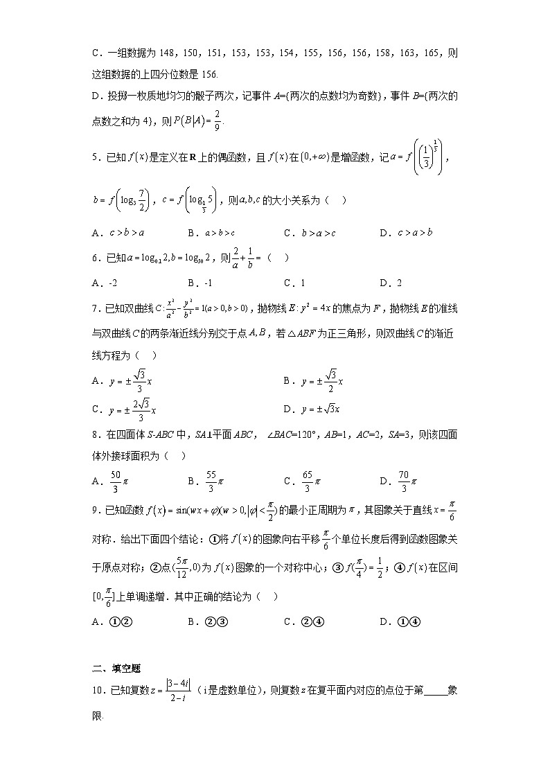 天津市第四中学2023届高三高考热身数学试题（含解析）第2页
