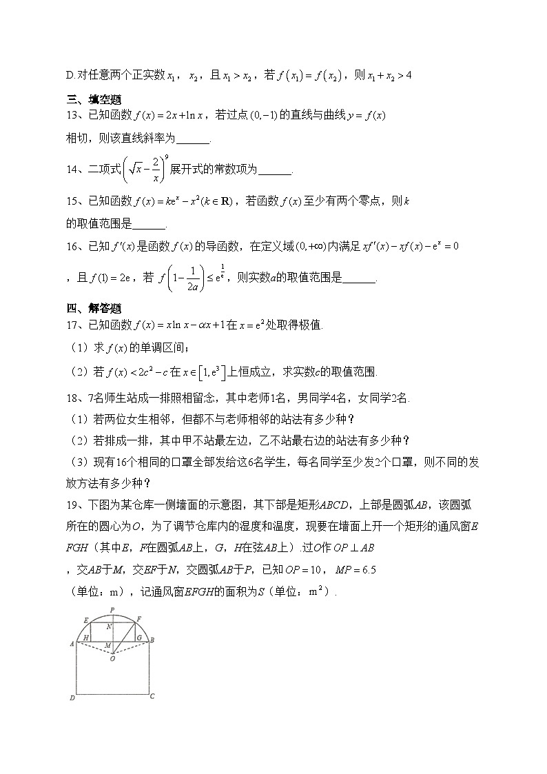 江苏省苏州市常熟八校2022-2023学年高二下学期期中考试数学试卷（含答案）03