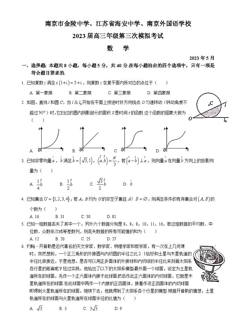 江苏省金陵中学、海安中学、南京外国语学校2023届高三三模数学试题01