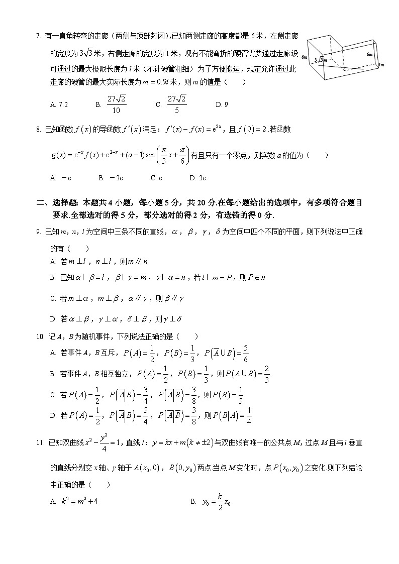 江苏省金陵中学、海安中学、南京外国语学校2023届高三三模数学试题02