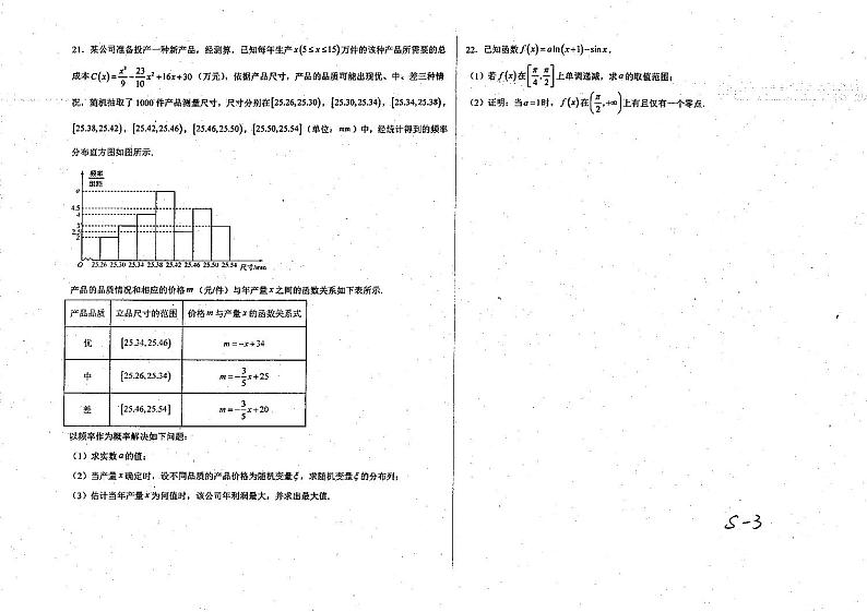 2023届河北省衡水中学高三考前自主复习密卷 数学第3页