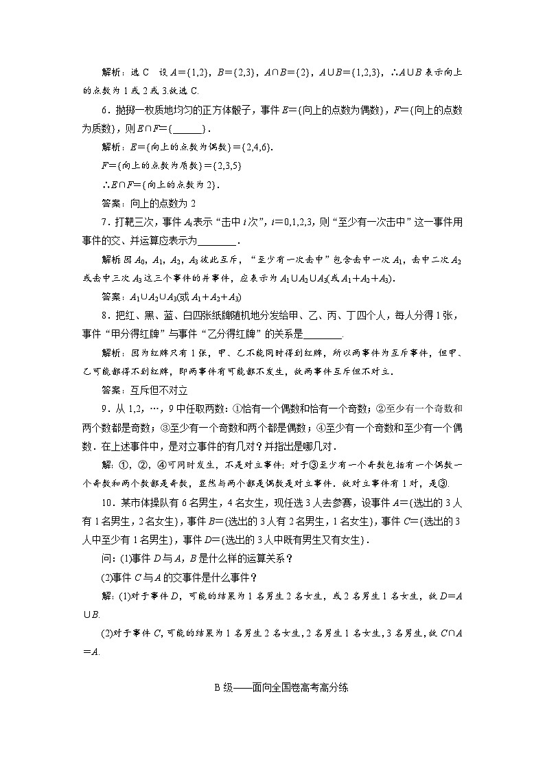 人教A版2019高中数学必修第二册 课时跟踪检测（四十一）  事件的关系和运算（学考标准）第2页