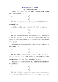 人教A版2019高中数学必修第二册 课时跟踪检测（四十二）  古典概型（学考标准）