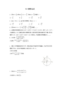 高中数学人教A版 (2019)必修 第一册5.3 诱导公式精练