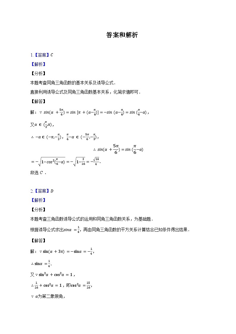 高中数学人教A版（2019）必修第一册 5.3 诱导公式 同步练习（含解析）03