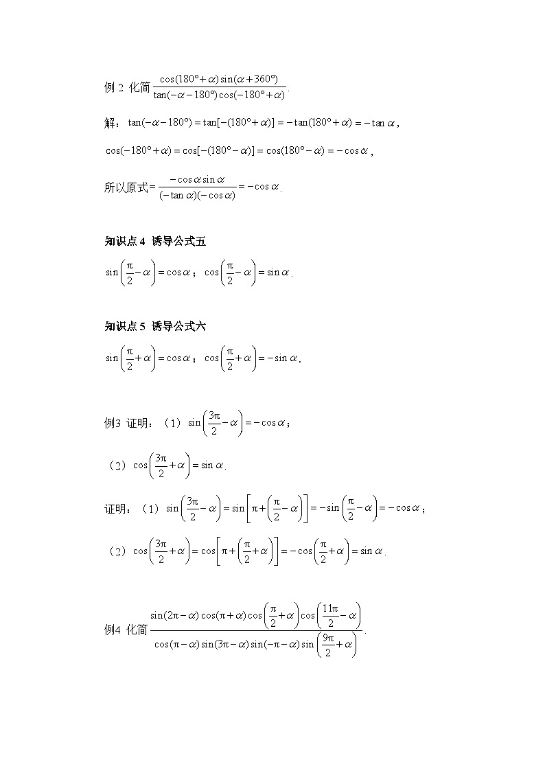 高中数学人教A版（2019）必修第一册 5.3 诱导公式 教案03