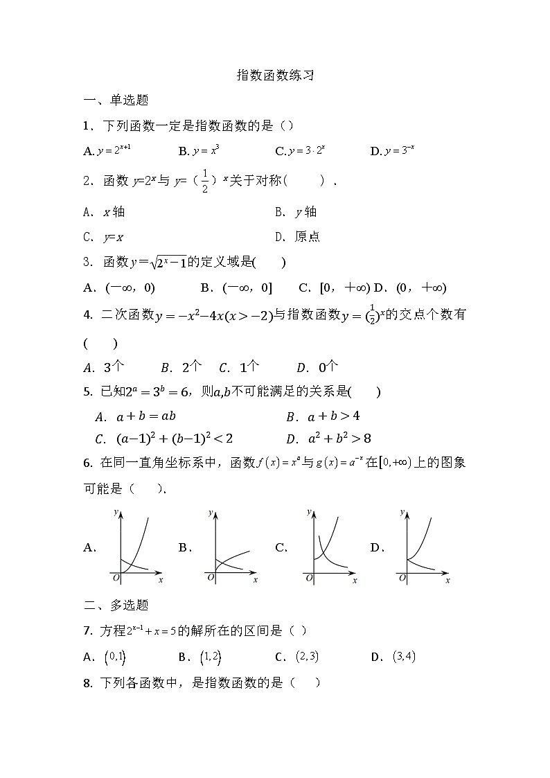 高中数学人教A版（2019）必修第一册 4.2指数函数 练习（含解析）01