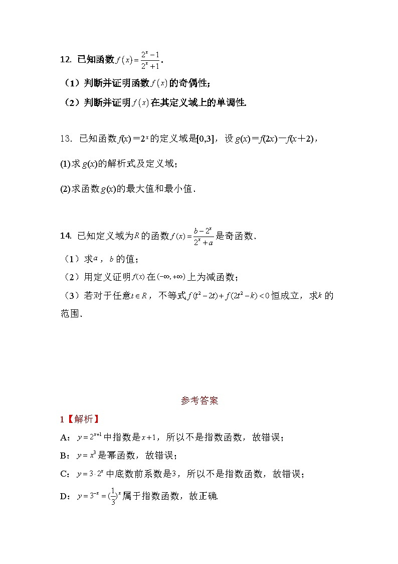 高中数学人教A版（2019）必修第一册 4.2指数函数 练习（含解析）03