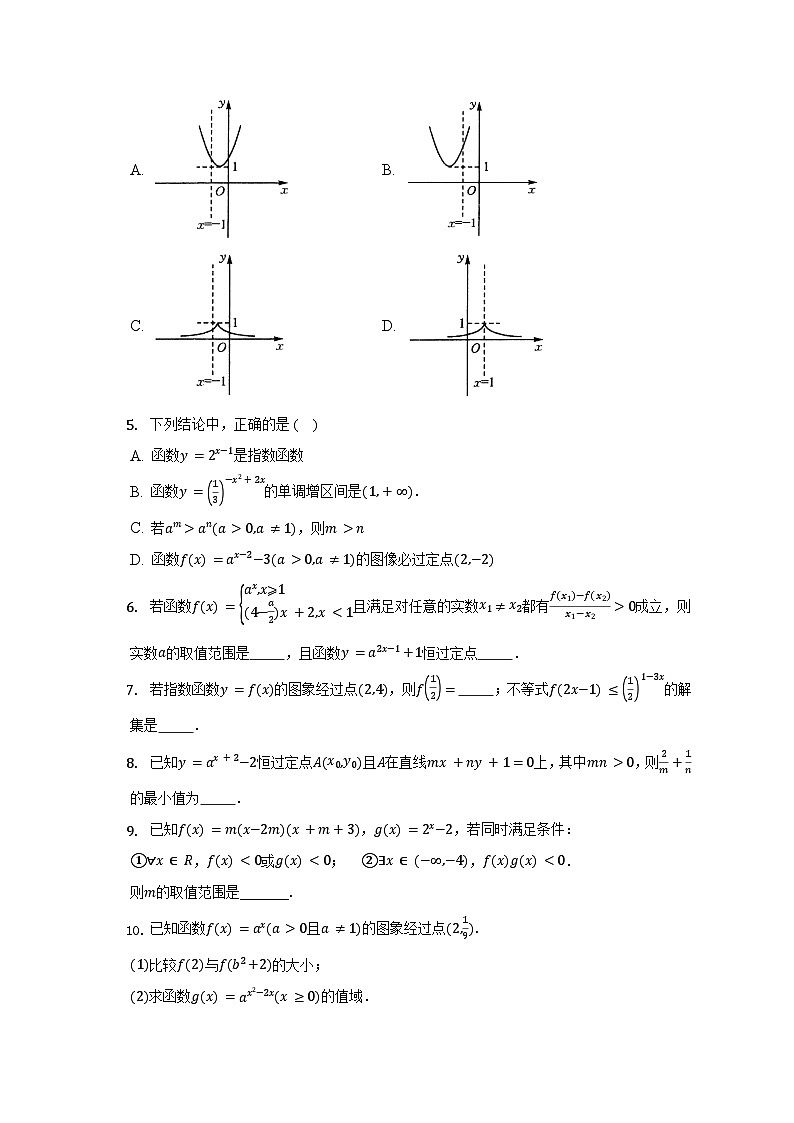 高中数学人教A版（2019）必修第一册 4.2.2 指数函数的图象和性质 同步练习（含解析）02