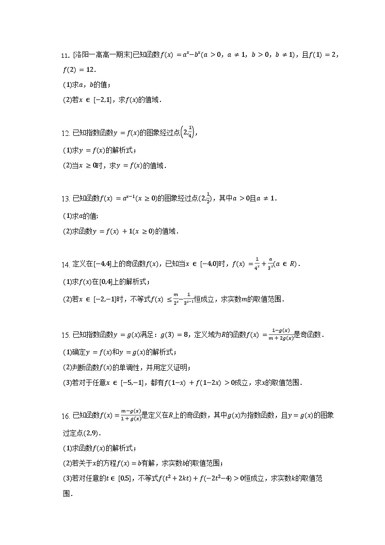 高中数学人教A版（2019）必修第一册 4.2.2 指数函数的图象和性质 同步练习（含解析）03