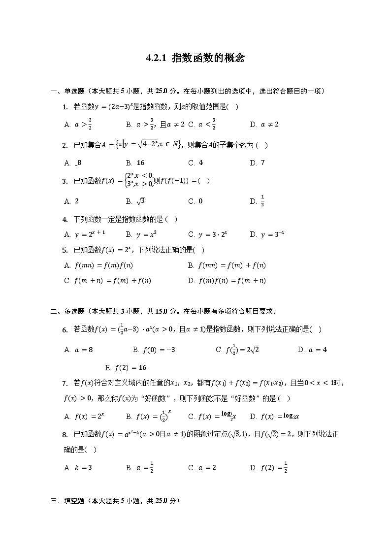 高中数学人教A版（2019）必修第一册 4.2.1 指数函数的概念 同步练习（含解析）01