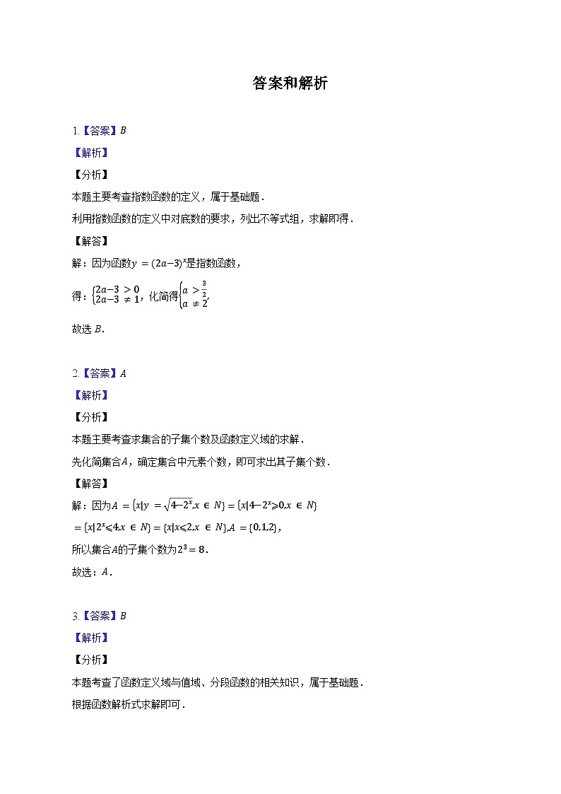高中数学人教A版（2019）必修第一册 4.2.1 指数函数的概念 同步练习（含解析）03