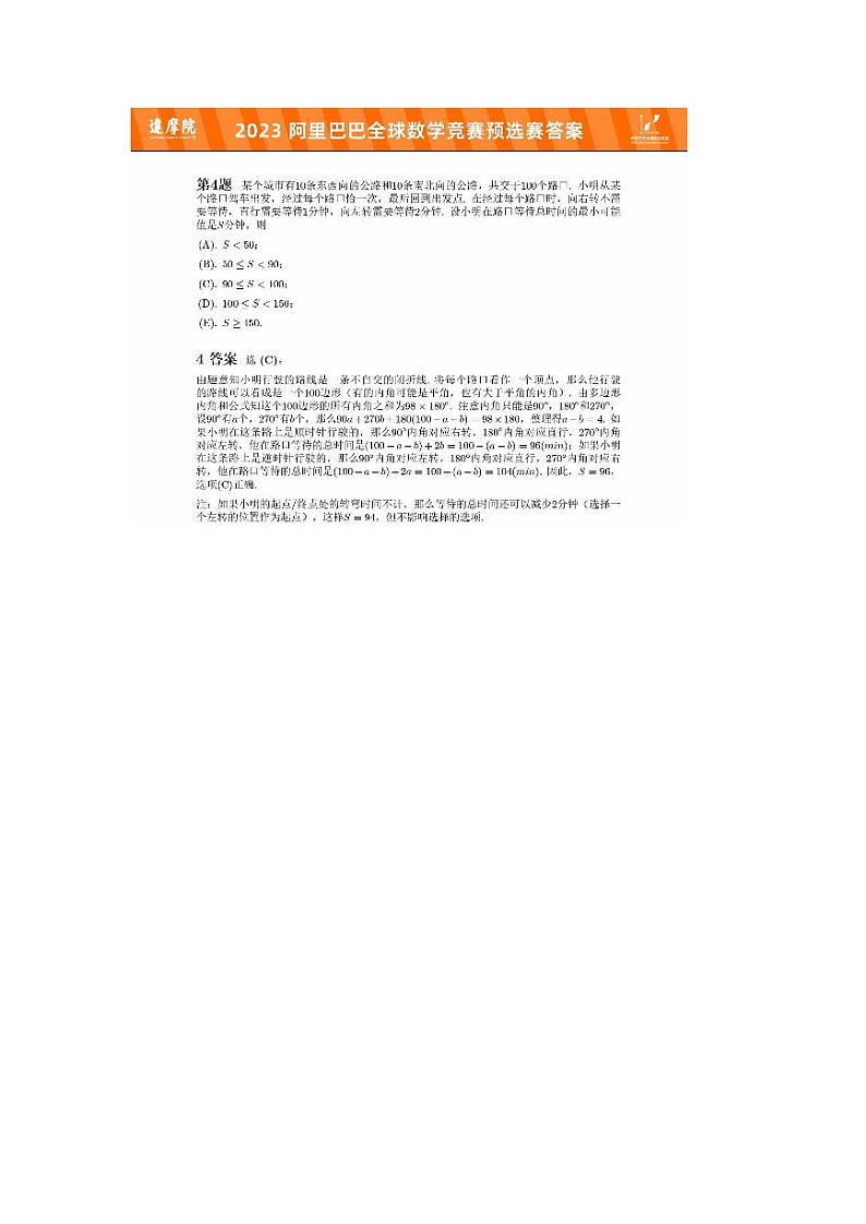 2023阿里巴巴全球数学竞赛预赛解析 试卷01