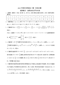 理科数学-2023年高考考前最后一卷（全国乙卷）（全解全析及评分标准）