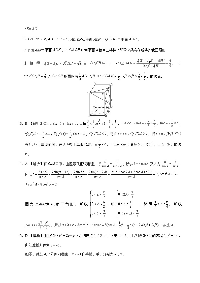 理科数学-2023年高考考前最后一卷（全国乙卷）（全解全析及评分标准）第3页