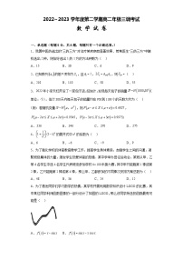 河北省衡水市第十四中学2022-2023学年高二下学期三调考试（期中）数学试卷