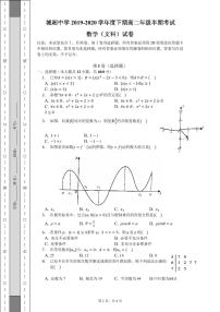 四川省成都市城厢中学校2019-2020学年高二下学期期中考试数学（文科）试卷