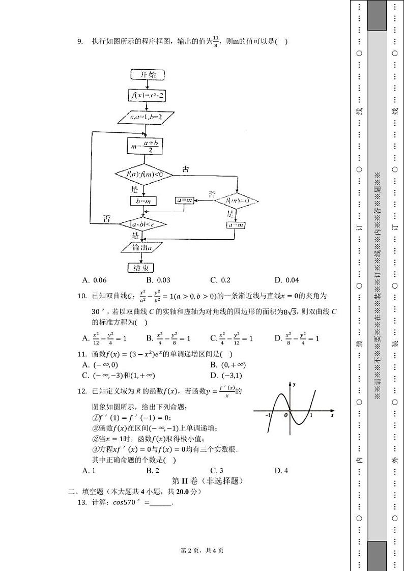 四川省成都市城厢中学校2019-2020学年高二下学期期中考试数学（文科）试卷第2页