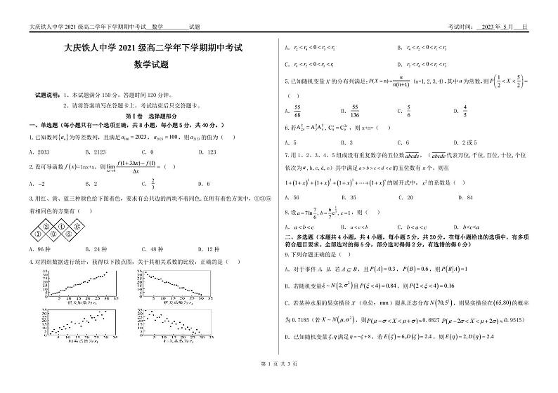 黑龙江省大庆铁人中学2022-2023学年高二下学期期中数学试卷01